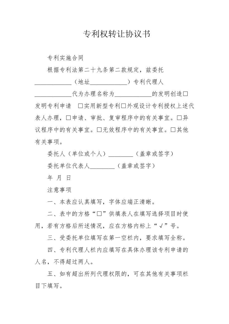 技術轉讓合同的核心要素與風險防范