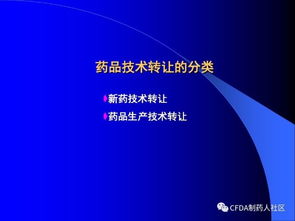 技術(shù)升級 新版藥品技術(shù)轉(zhuǎn)讓規(guī)定深度解讀