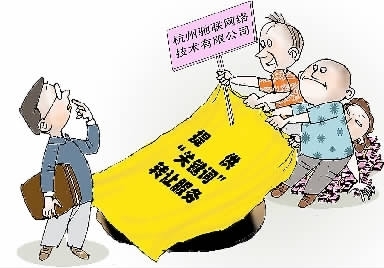九人合伙炒作‘關(guān)鍵詞’轉(zhuǎn)讓，網(wǎng)絡(luò)公司圈錢超千萬